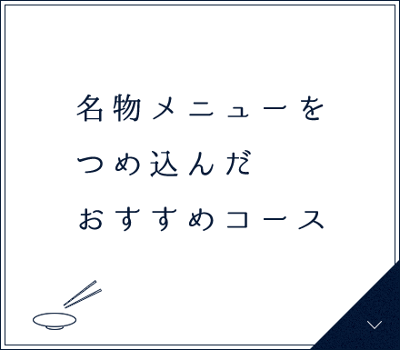 おすすめコース